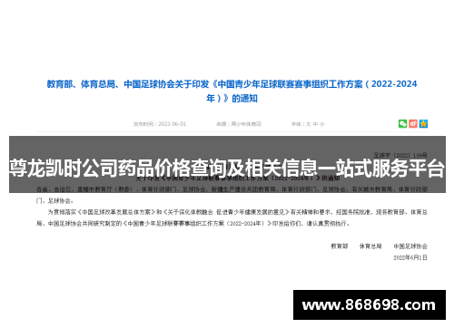 尊龙凯时公司药品价格查询及相关信息一站式服务平台