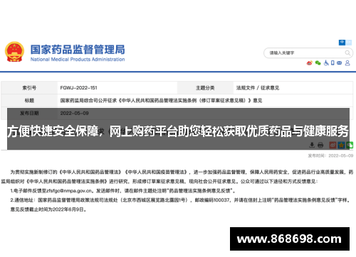 方便快捷安全保障，网上购药平台助您轻松获取优质药品与健康服务