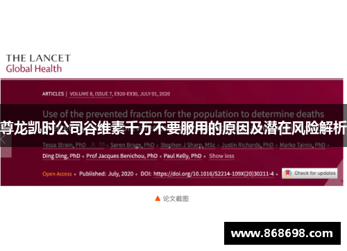 尊龙凯时公司谷维素千万不要服用的原因及潜在风险解析