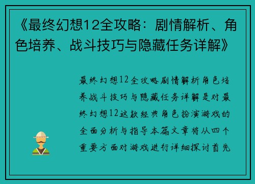 《最终幻想12全攻略：剧情解析、角色培养、战斗技巧与隐藏任务详解》